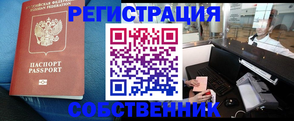 временная регистрация купить в Тосно
