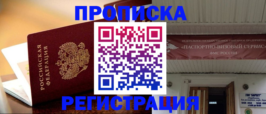 временная регистрация адрес в Тосно